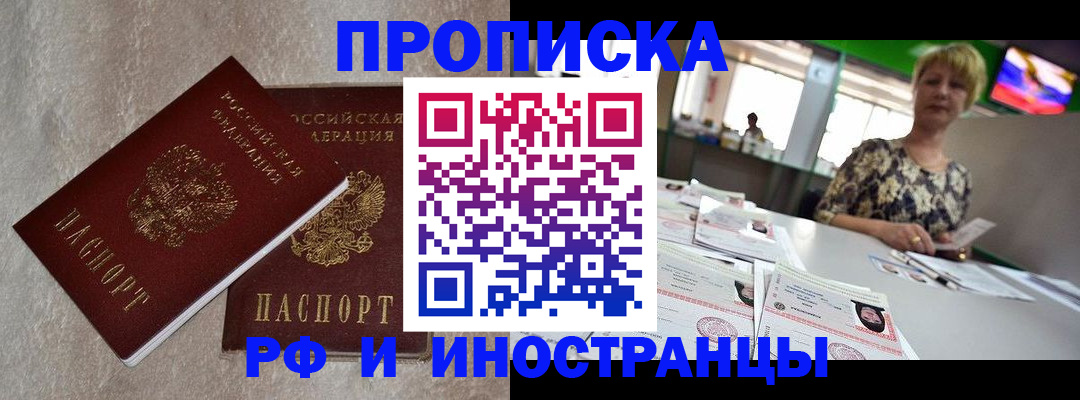 временная регистрация купить в Кыштыме