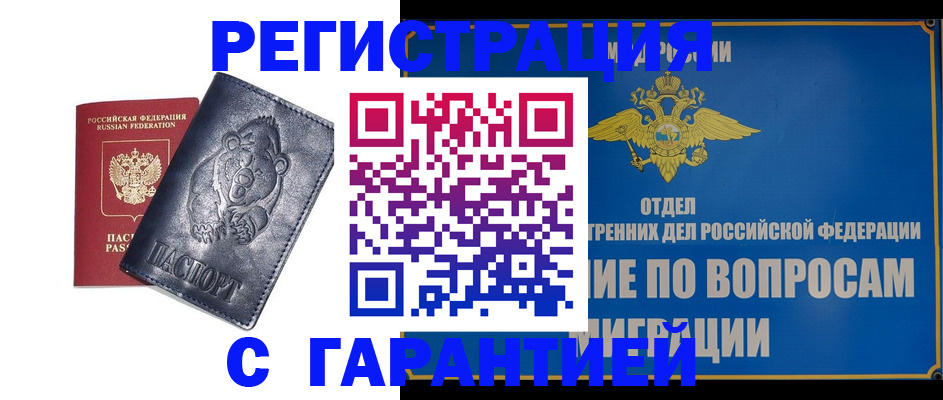 временная регистрация недорого в Кыштыме