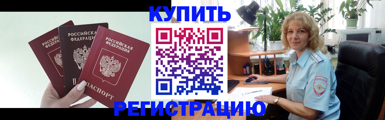 временная регистрация надежно в Кыштыме