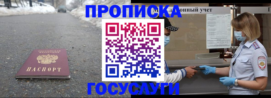 прописка гарантия в Кыштыме